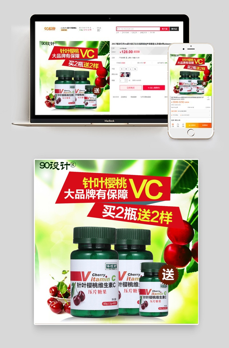 清新淘宝天猫针叶樱桃维生素c直通车主图