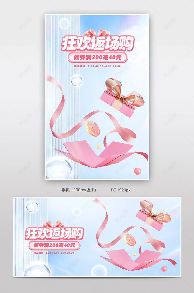 天猫618年中盛典返场嗨购美妆个护活动促销海报设计