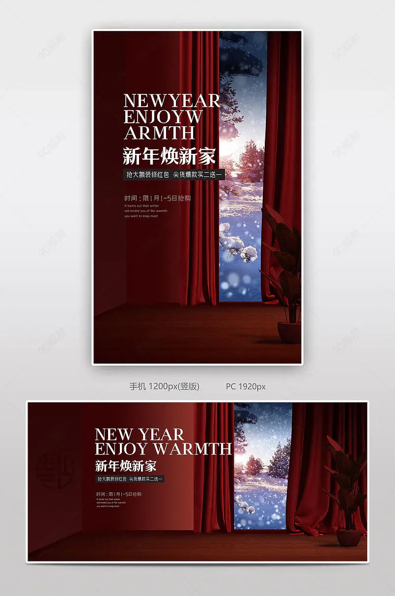 元旦节天猫京东跨年盛典新年狂欢季家具建材活动页海报banner新年焕新家