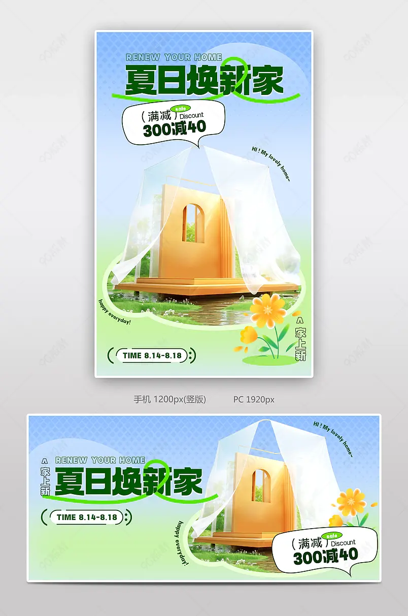 家点灵感家具建材潮流家装促销首页海报