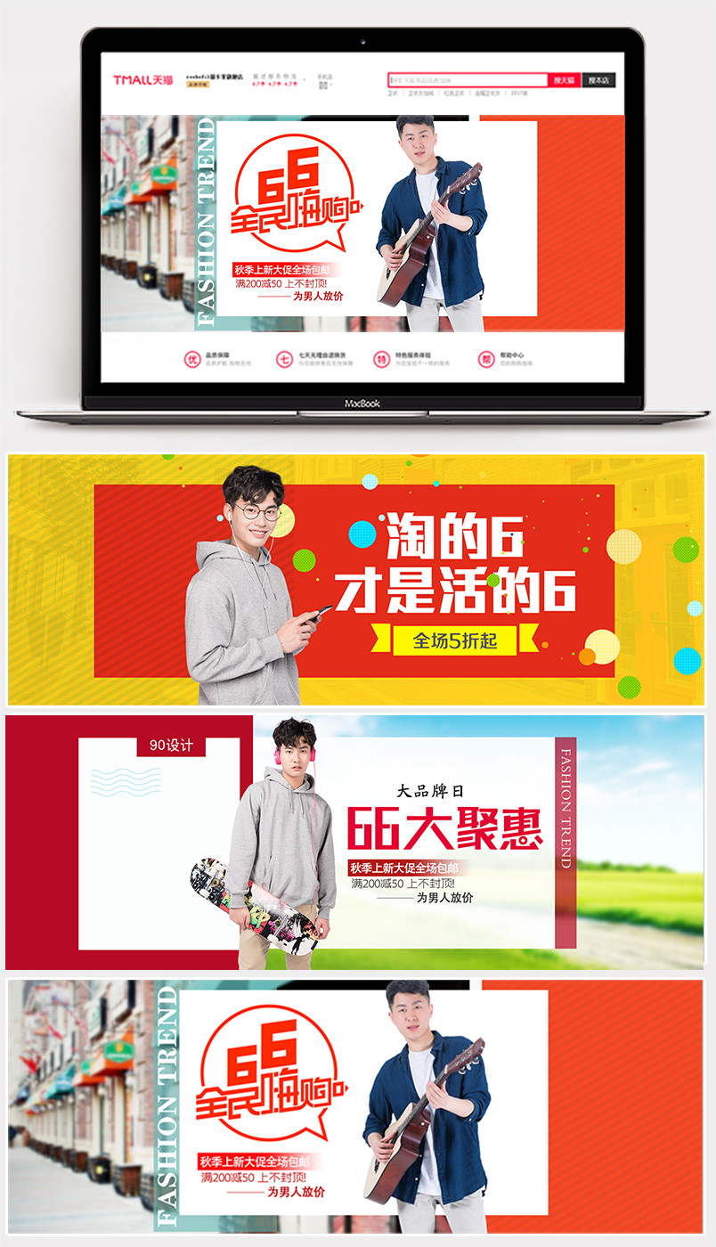 66大聚惠男装活动海报全屏首页轮播图促销全民购