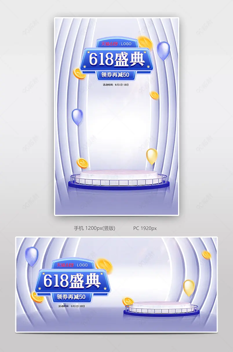 蓝色立体大促风618潮流数码电器促销banner