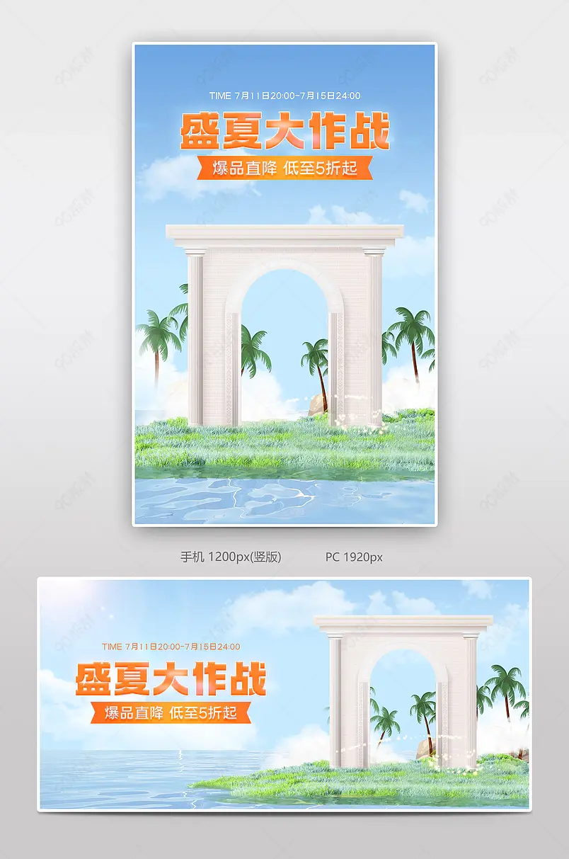 狂暑季夏季上新电子产品场景海报设计