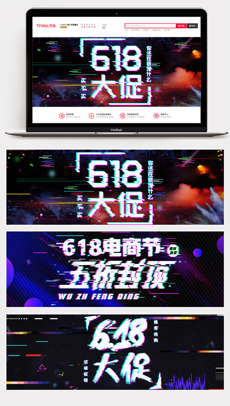 故障风618年终大促理想生活狂欢季活动氛围促销海报banner