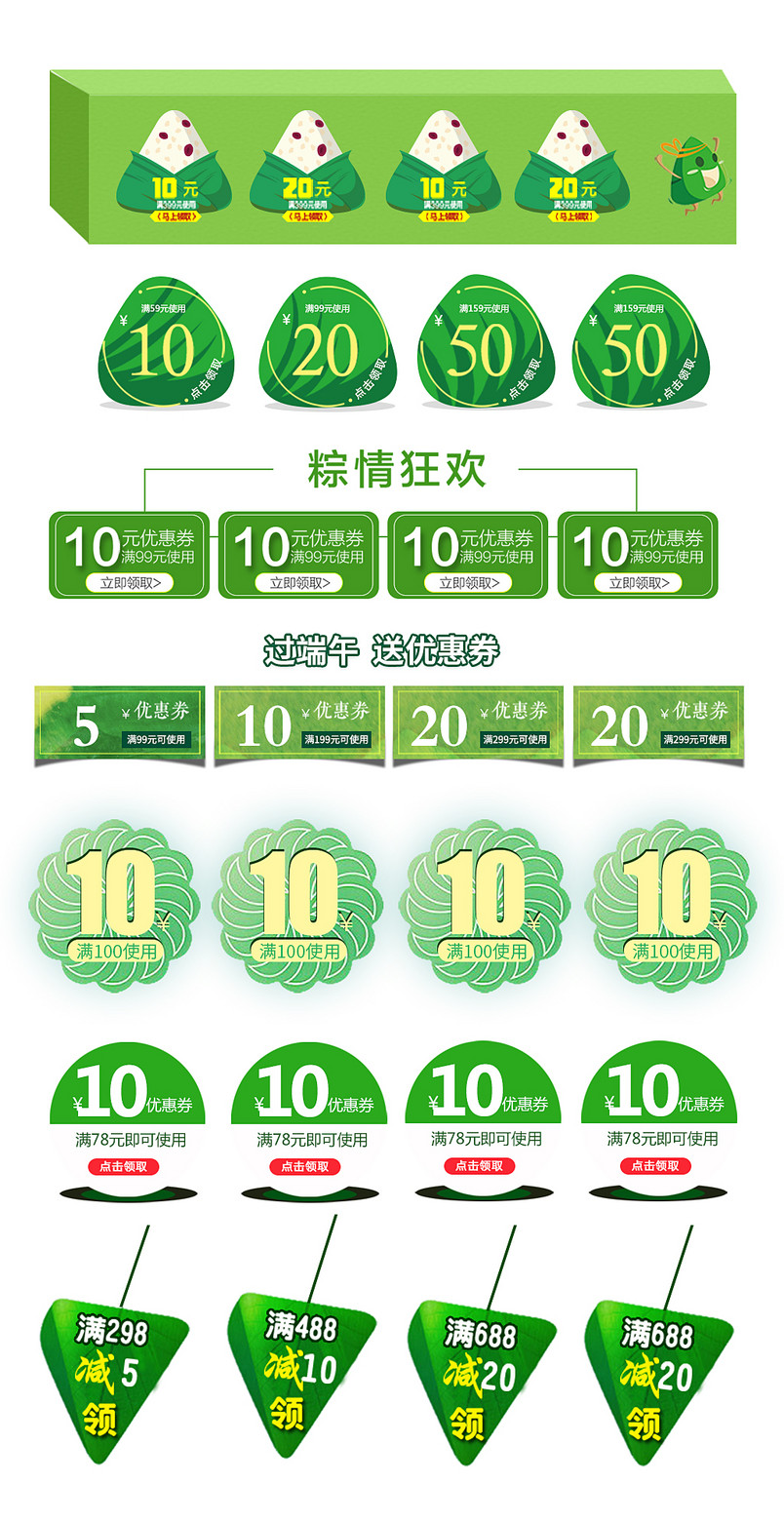 端午节首页满减优惠券专享券促销活动券端午节素材