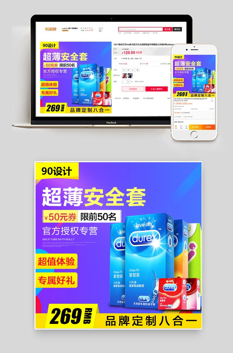 避孕套主图直通车淘抢购