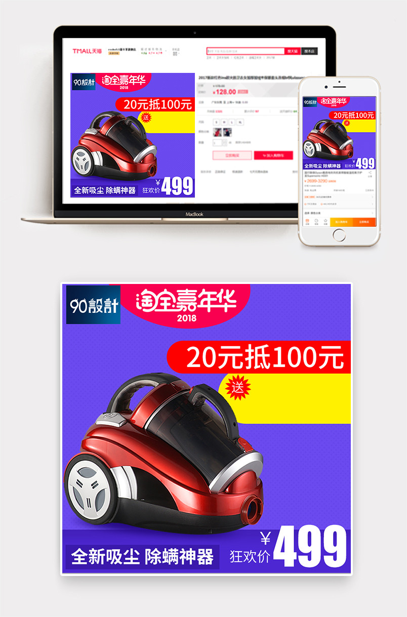 电商嘉年华 除螨吸尘器主图直通车
