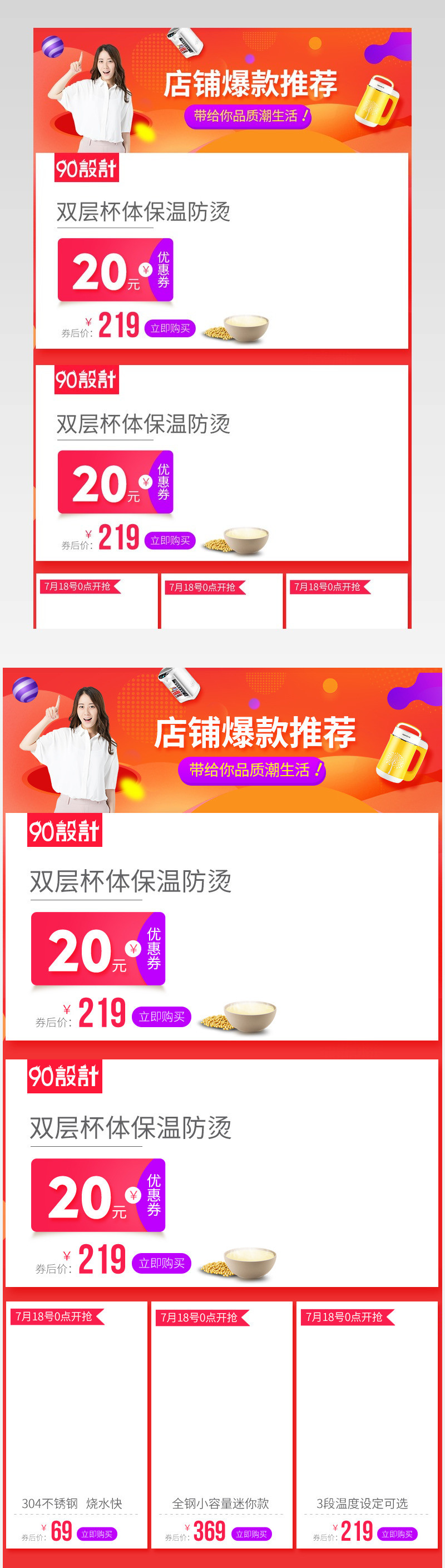 炫酷风生活电器促销关联销售模版
