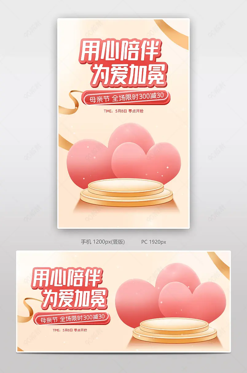 红金简约微立体母亲节海报banner