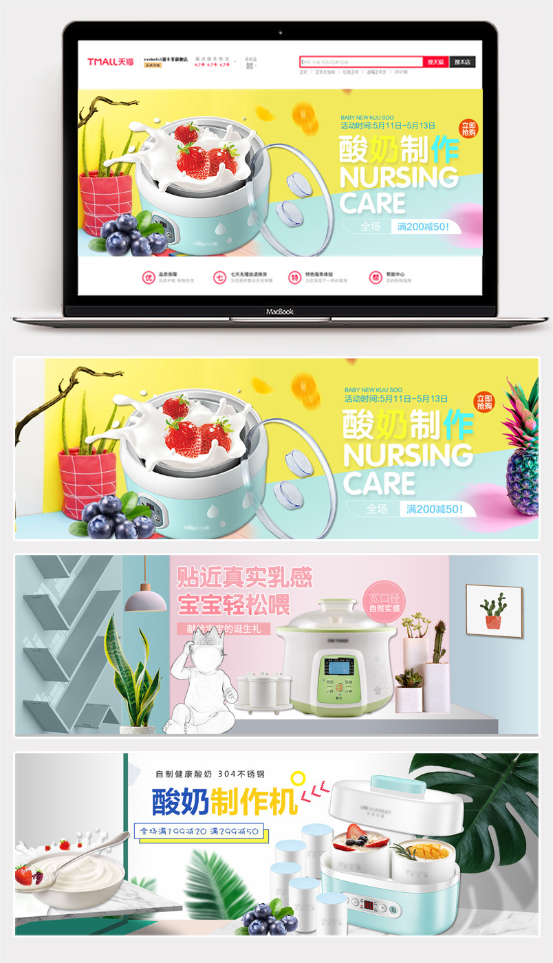 简约小清新甜美可爱风酸奶机海报设计