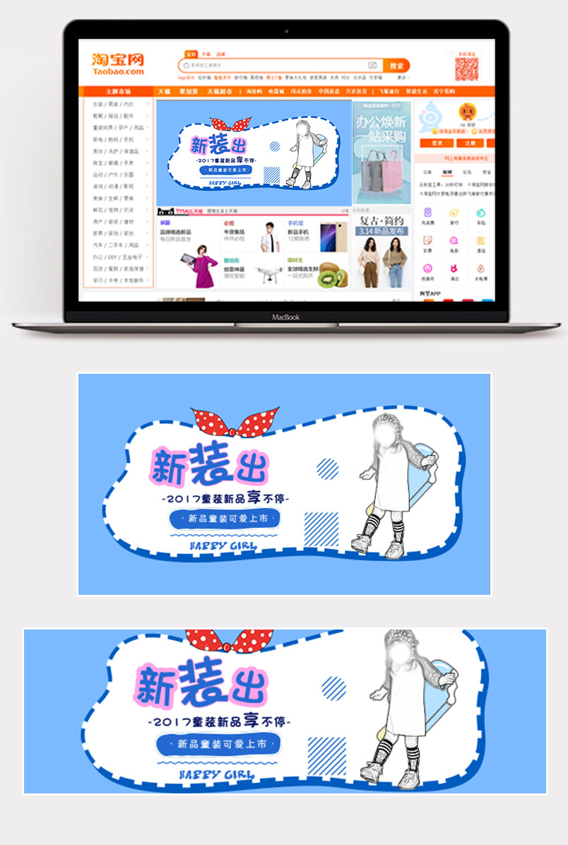 淘抢购童装春夏新品促销钻展图直通车