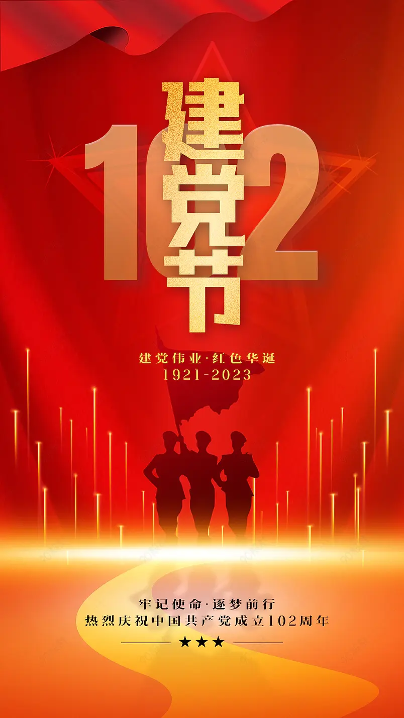 中国风红色建党节102周年节日海报