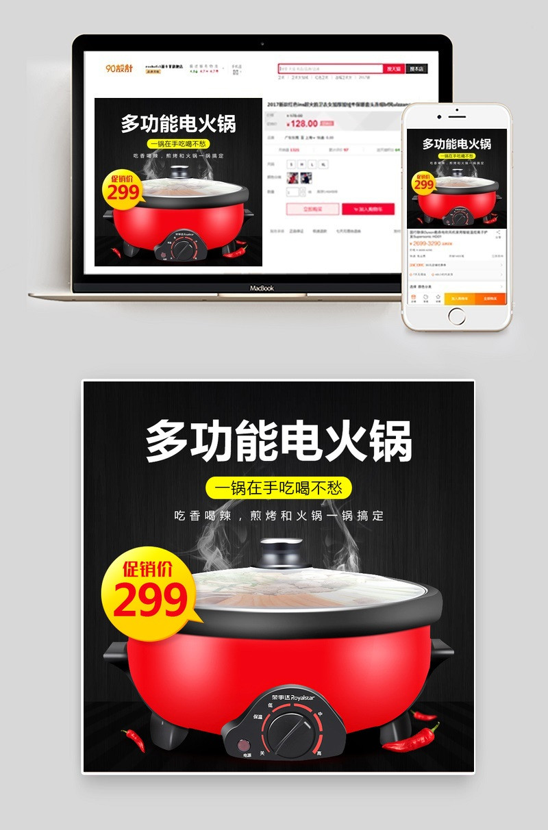 电器促销家用电器直通车图活动图