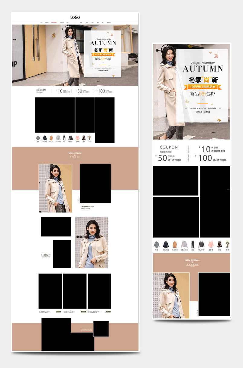 秋冬品牌高端大气女装首页装修活动页面