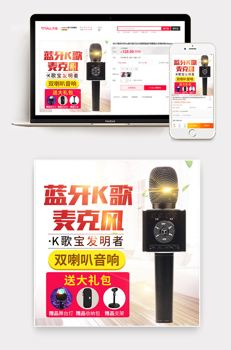 KTV室内简约炫酷大气时尚金光质感背景高大上风格数码家电话筒麦克风手机APP唱歌促销图主图直通车图