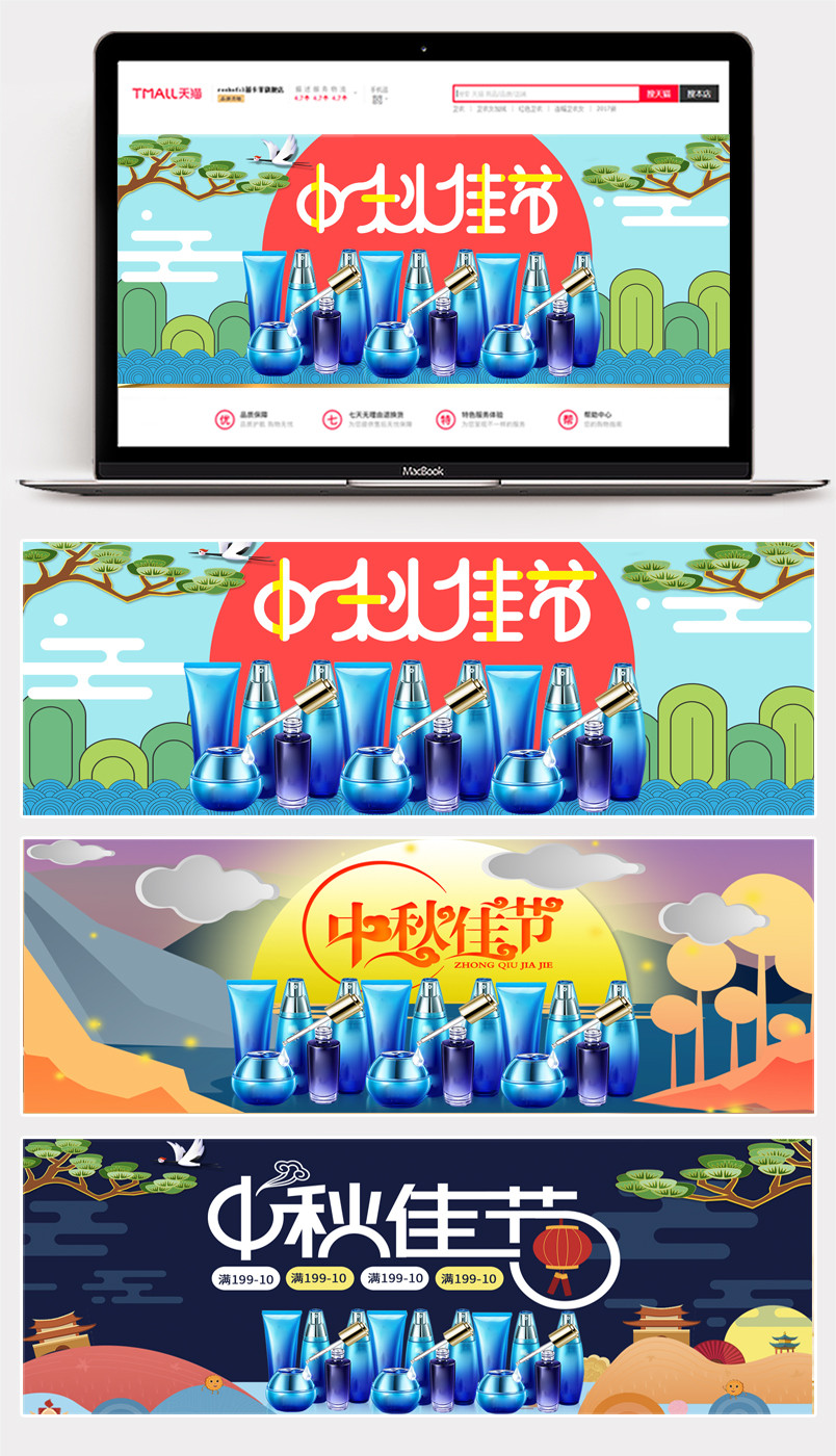卡通手绘风中秋节促销美妆个护彩妆pc端海报banner