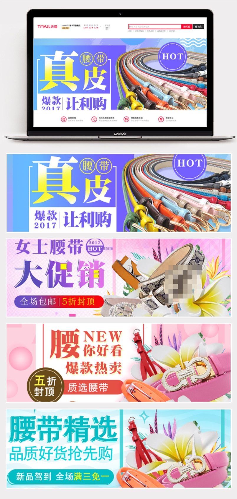 唯美风活动促销女士腰带钻展