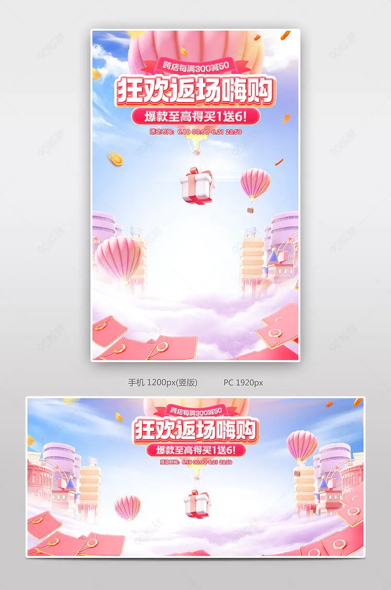 天猫618年中狂欢返场嗨购c4d立体美妆个护活动海报设计