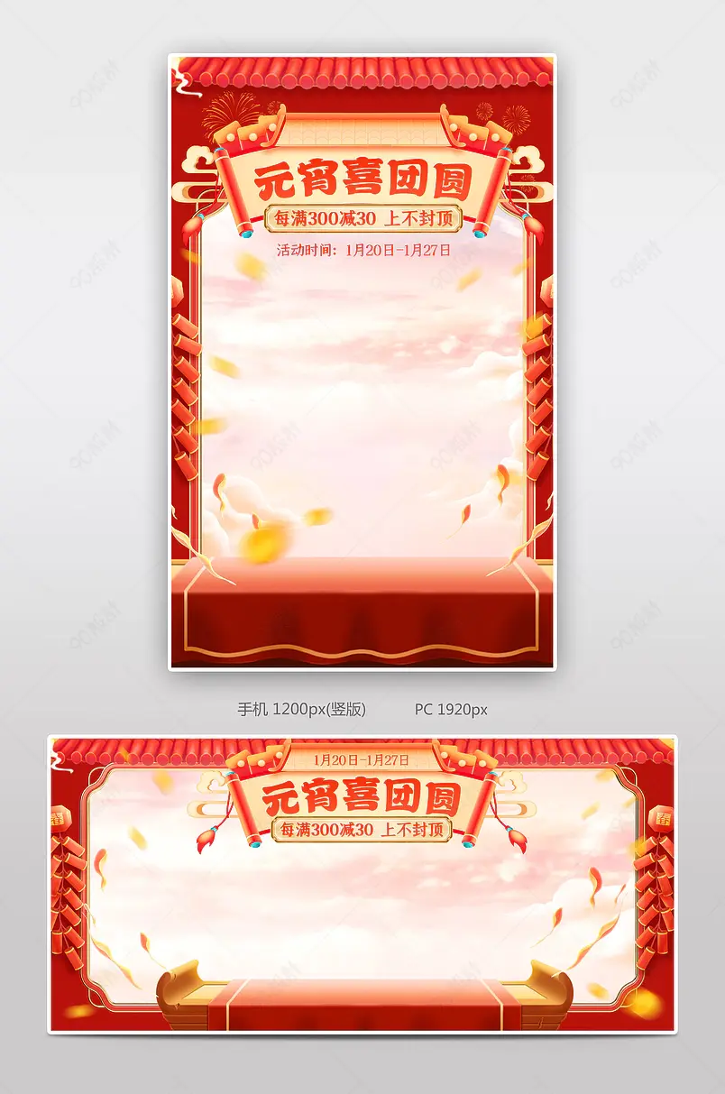 天猫元宵喜团圆2023兔年红色中国风食品饮料零食海报