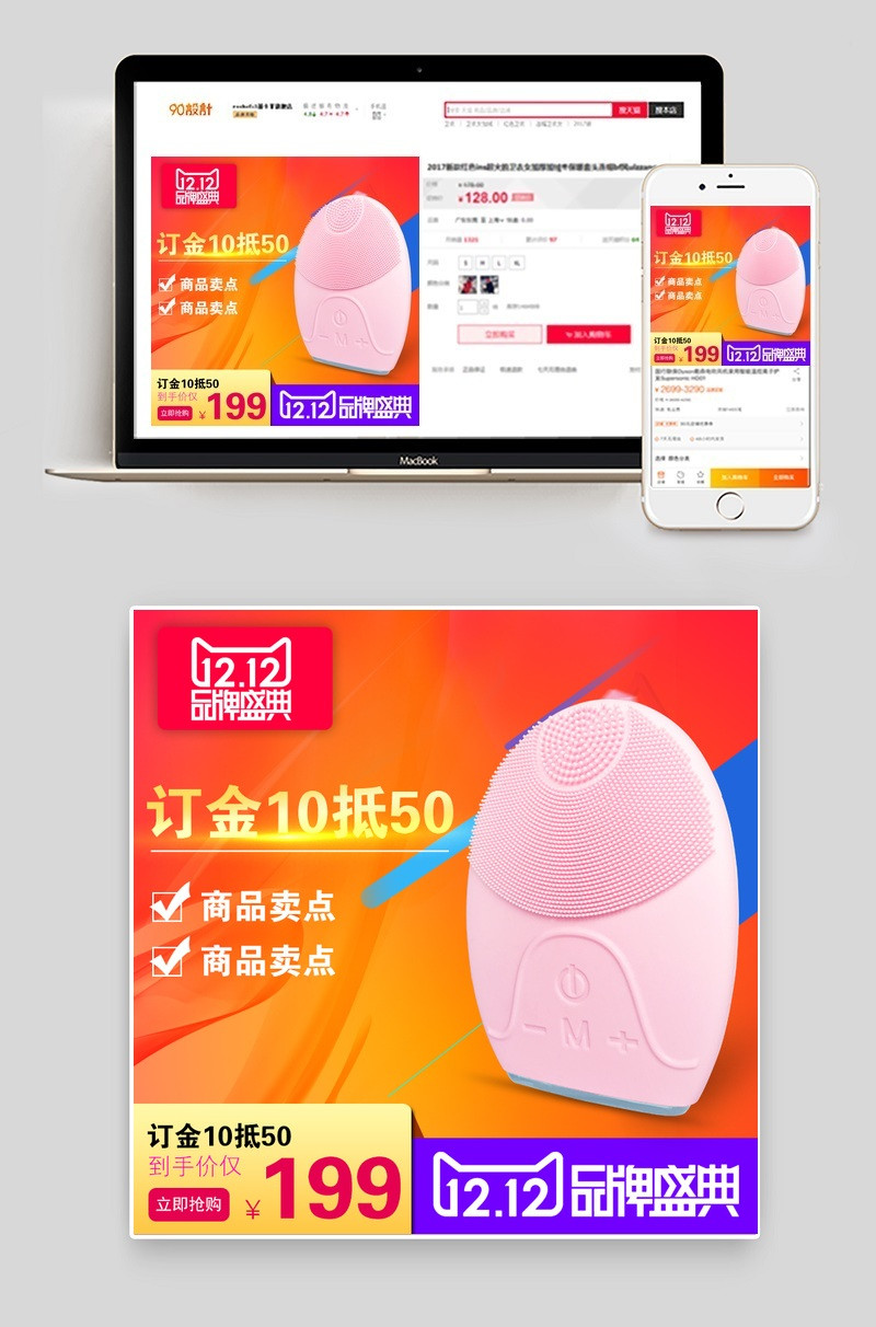 双十二品牌盛典洁面仪主图直通车主图