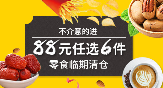 零食食品时尚简约风直通车钻展图PSD模板