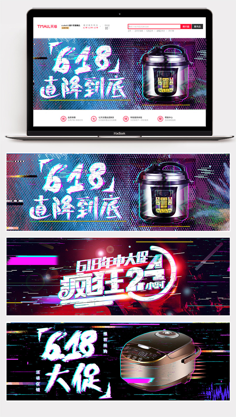 618年终大促抖音风故障风黑色背景节日氛围促销海报banner