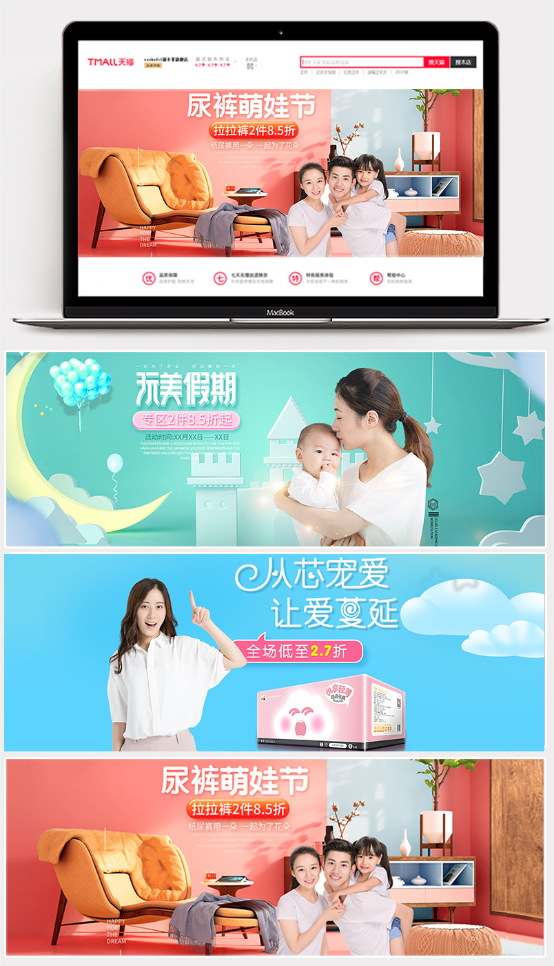 小清新纸尿裤母婴用品PC端海报源文件