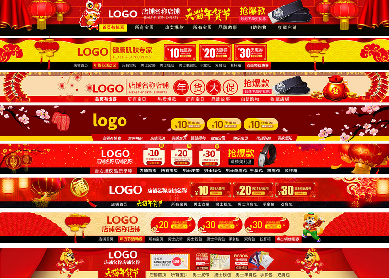 中国风喜庆红色调狗年年货节店招