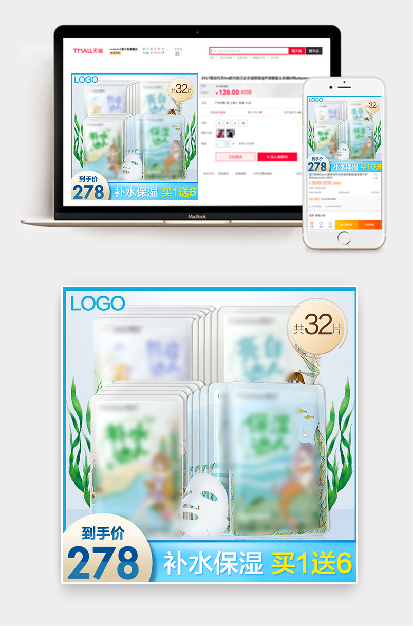 简约美妆补水保湿面膜主图推广图