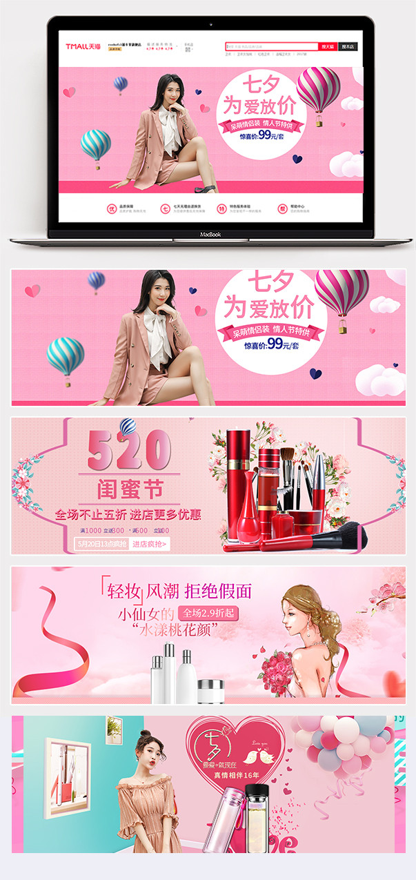 时尚粉色唯美浪漫美妆女装全屏海报