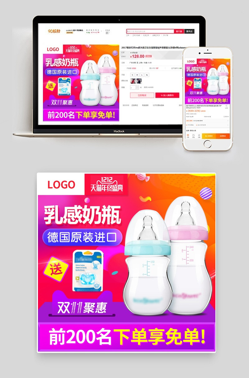 双十二红色婴儿奶嘴主图直通车psd模板
