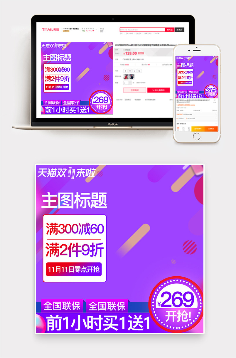 京东紫色双11促销美妆保健品家电直通车主图