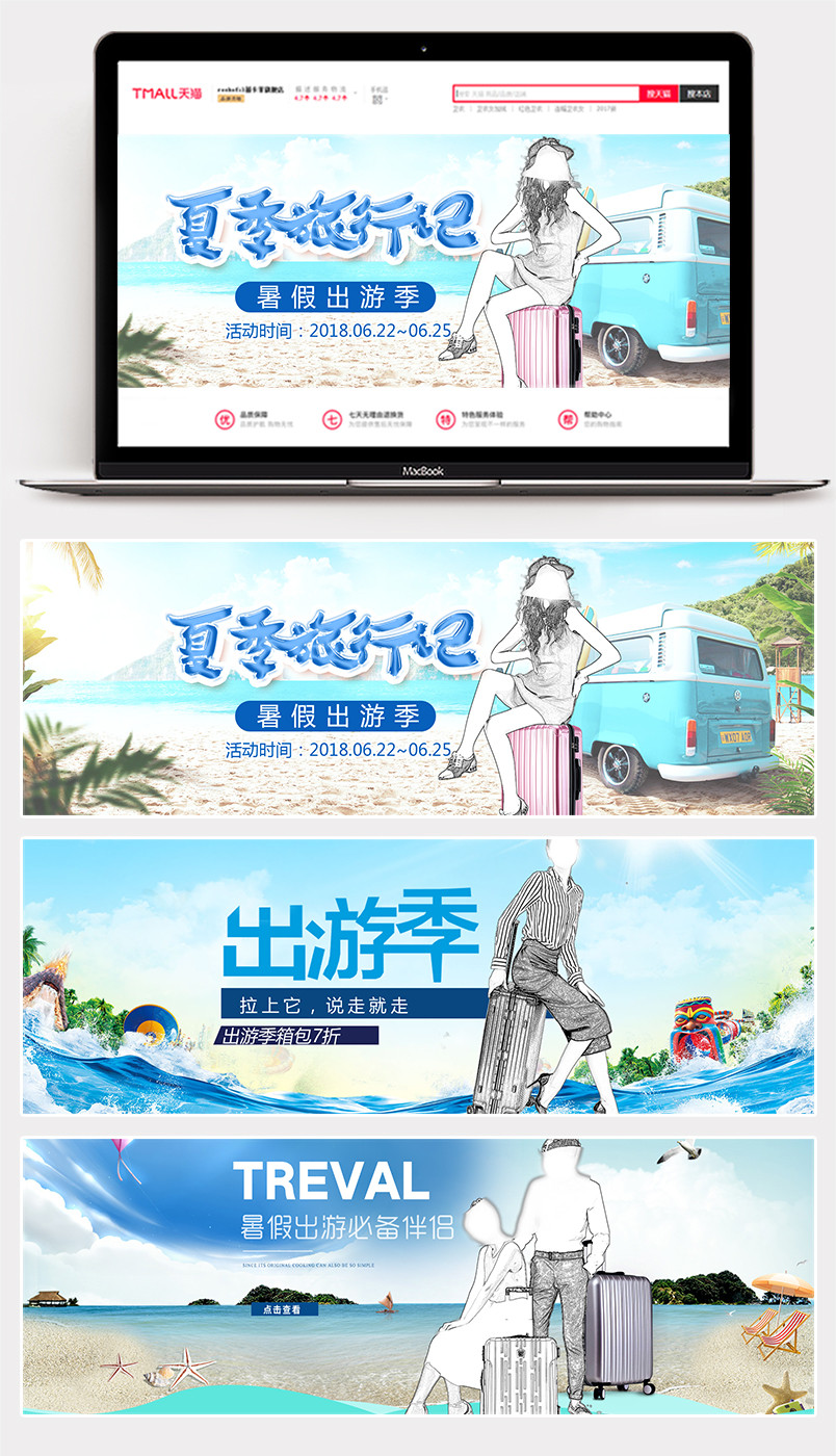 夏季暑假促销清新行李箱海报banner