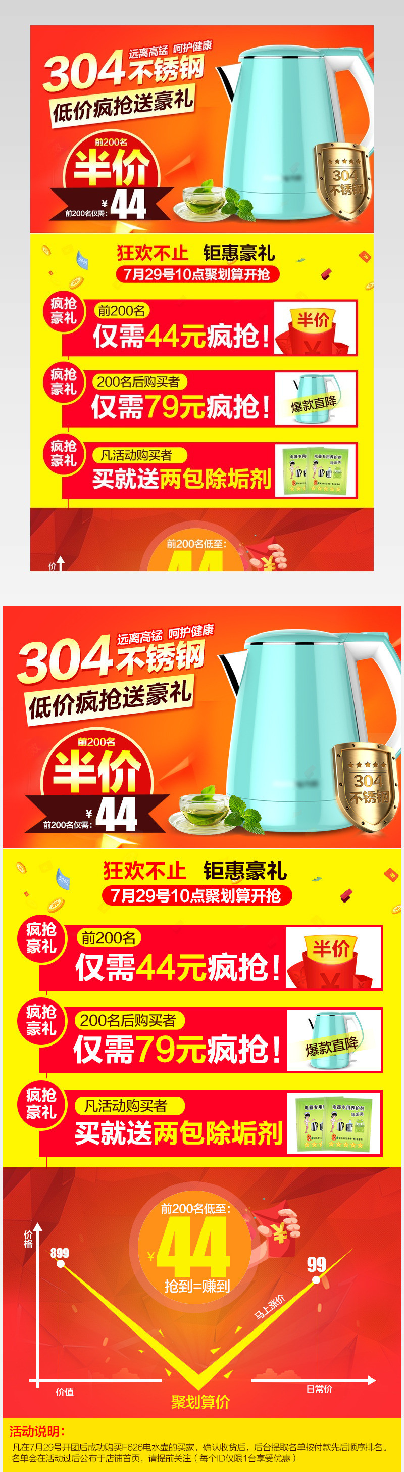 淘抢购电水壶玩法模板psd