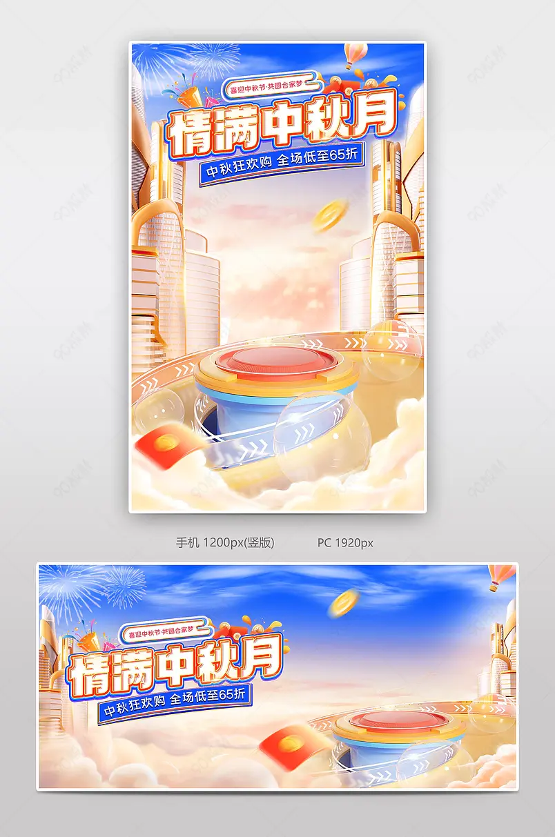 国庆中秋双节同庆狂欢购促销海报