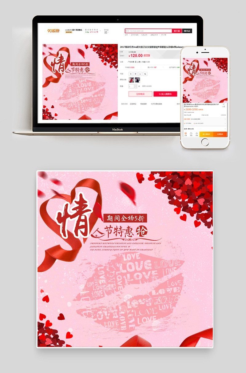 粉色浪漫七夕情人节主图PSD模版