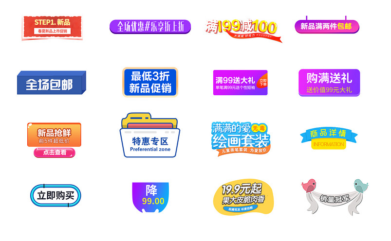 促销标签促销标签合集psd分层素材模板
