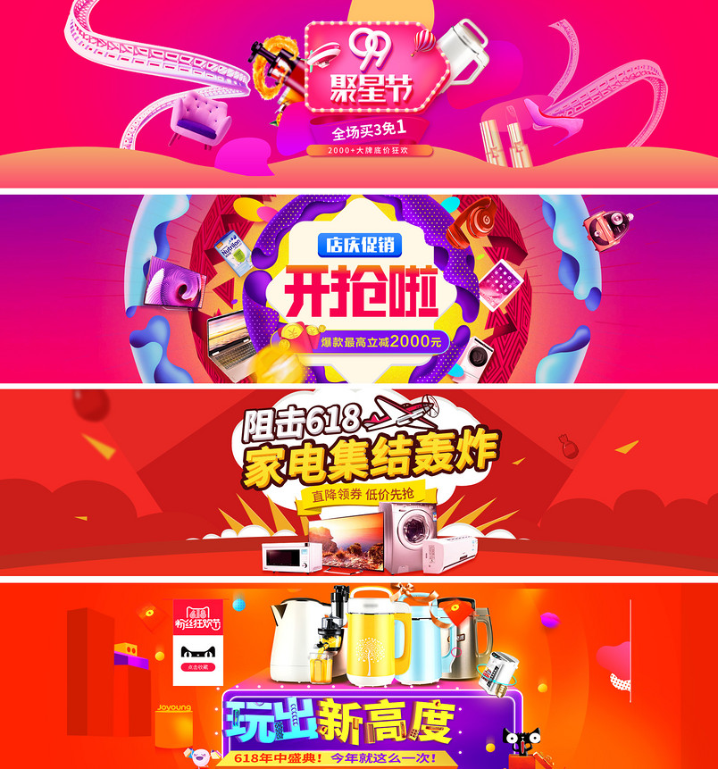 红色背景618年中大促生活电器全屏海报