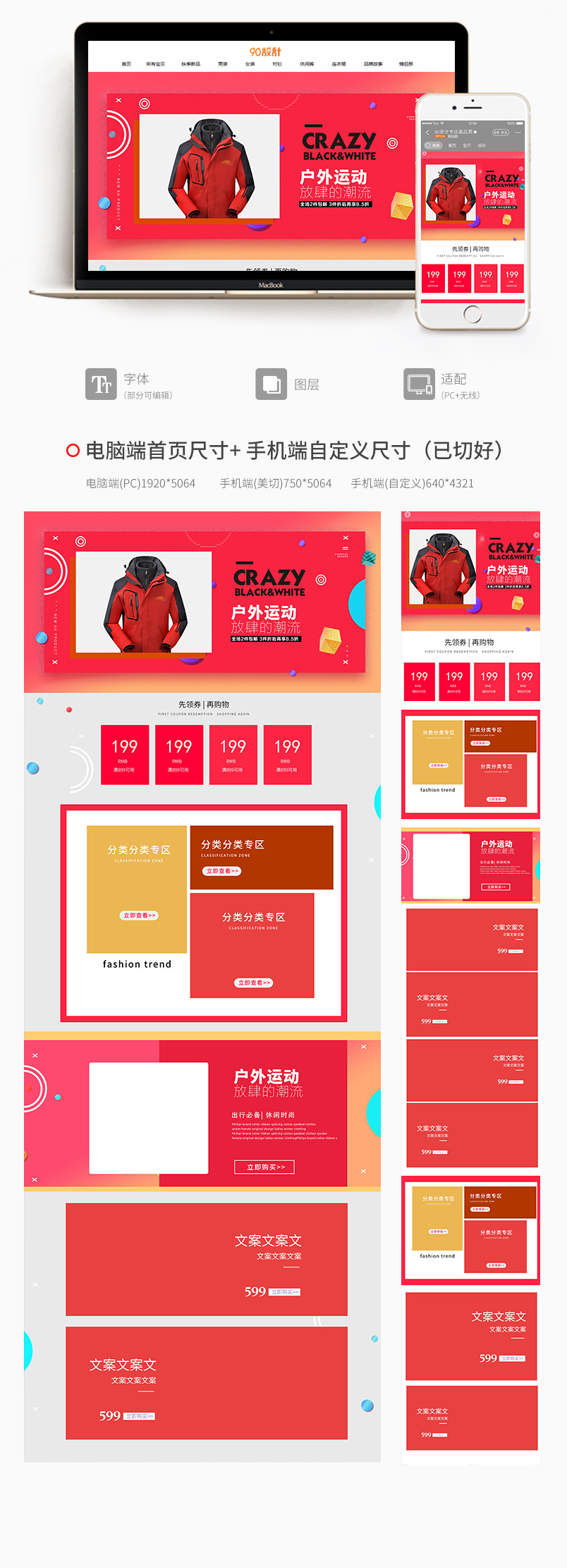 时尚大气户外运动护具运动鞋运动服首页专题页