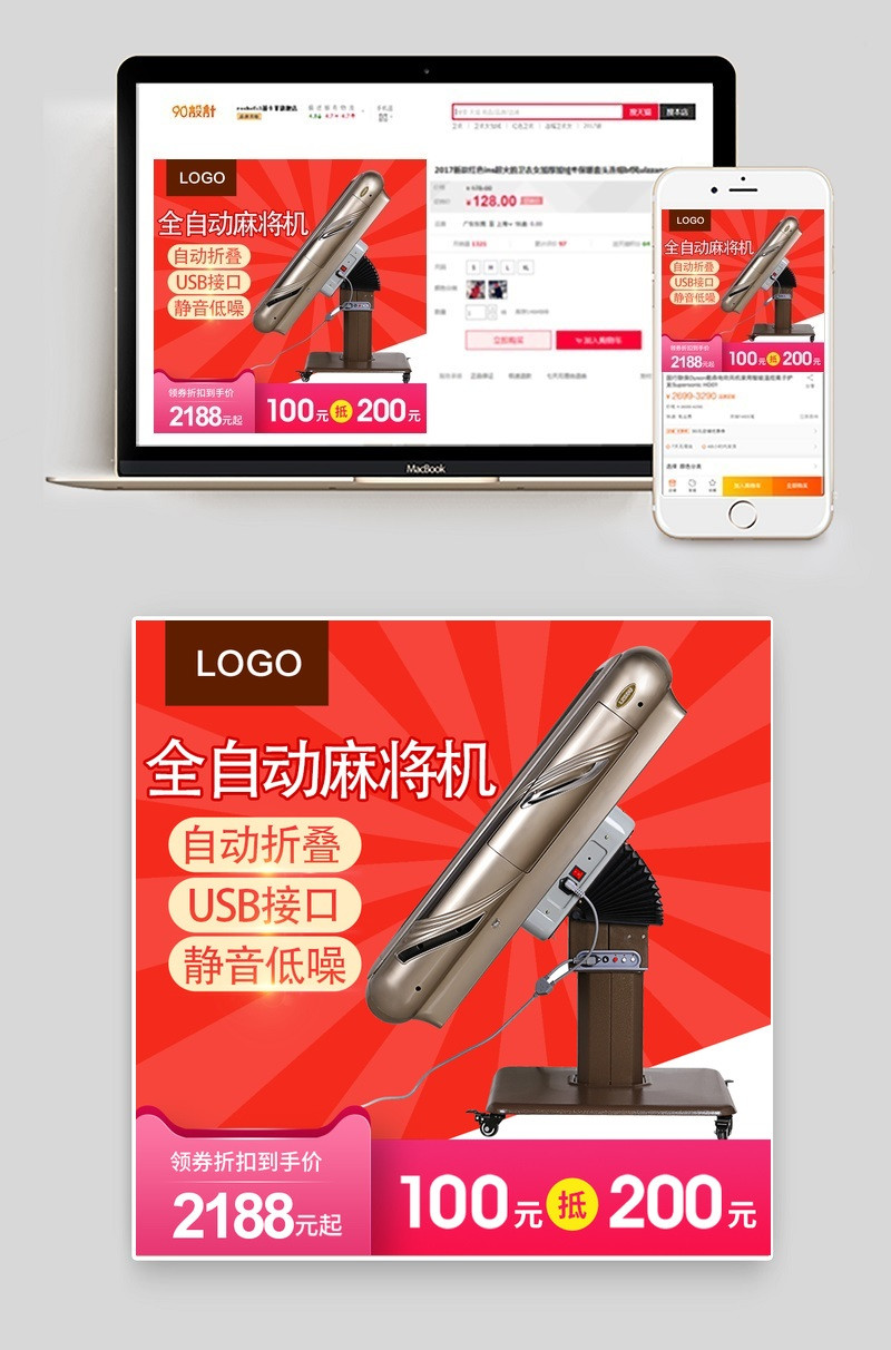 双十二麻将机红色大气主图psd