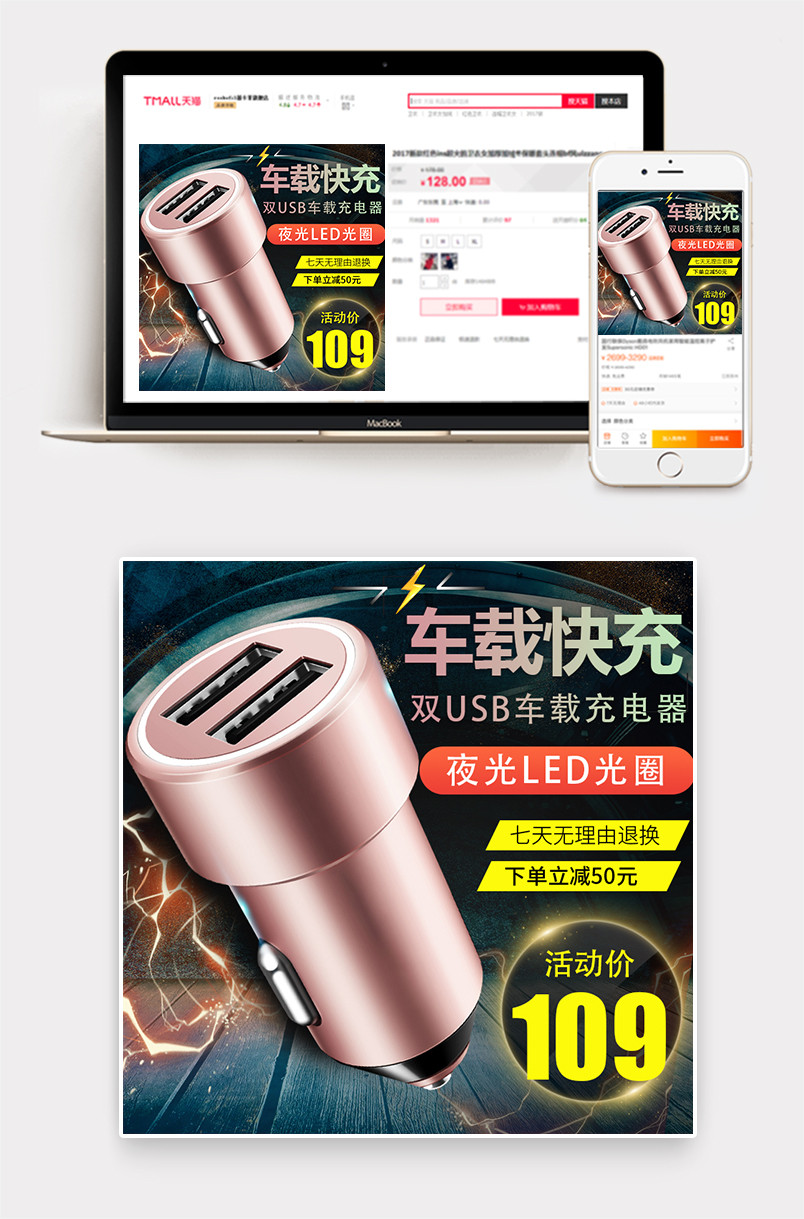 黑色炫酷风格汽车车载充电器车充主图设计