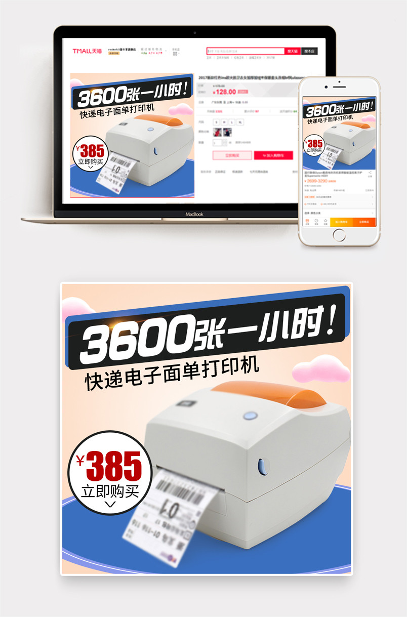 简约风多功能智能快递单打印机主图活动图