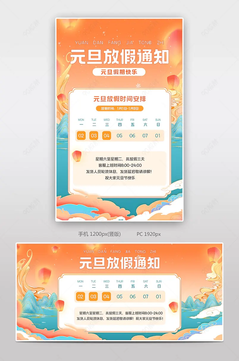天猫京东元旦节放假通知快递发货通知海报