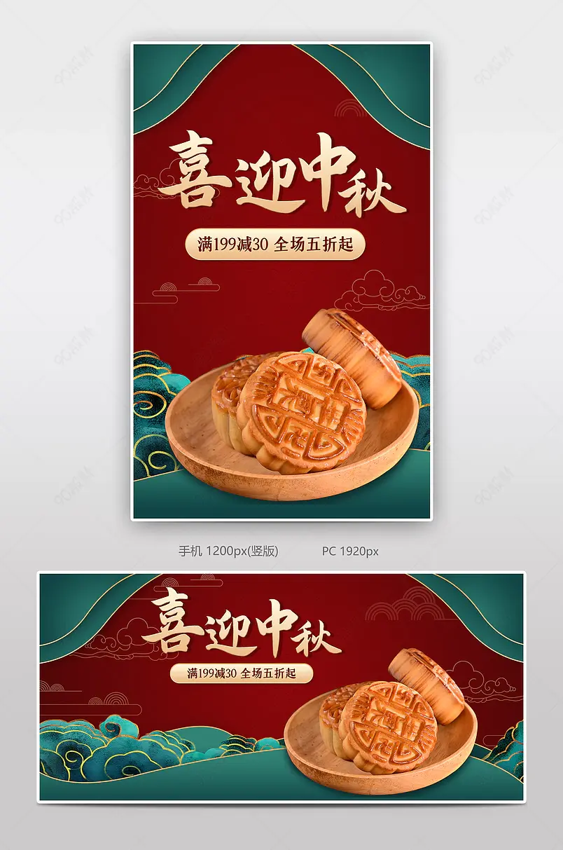 中秋节中国风活动促销电商活动海报设计