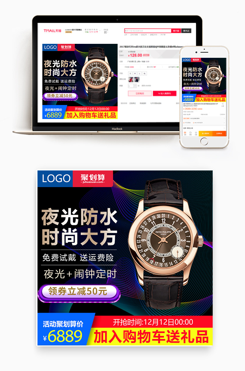 酷炫时尚潮流数码家电珠宝饰品男士手表主图直通车推广图