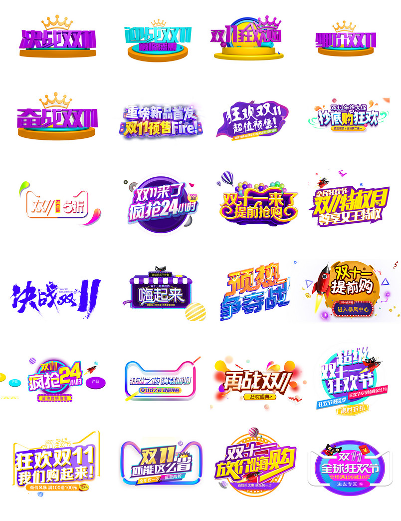 双11双十一大促文字排版文案设计