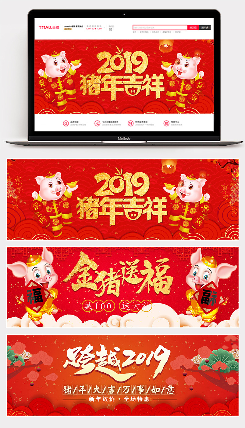 2019年货节时尚红色喜庆中国风金猪全屏海报