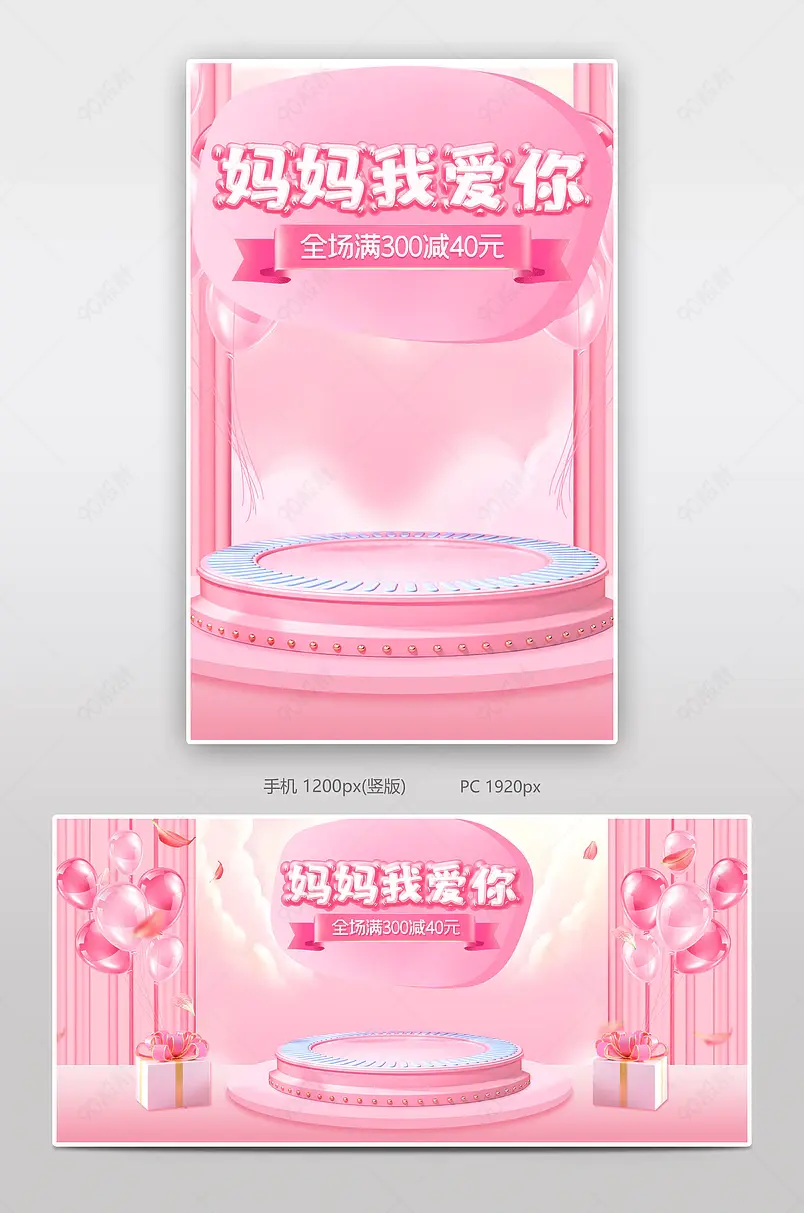 粉色唯美浪漫天猫母亲节妈妈我爱你全屏海报