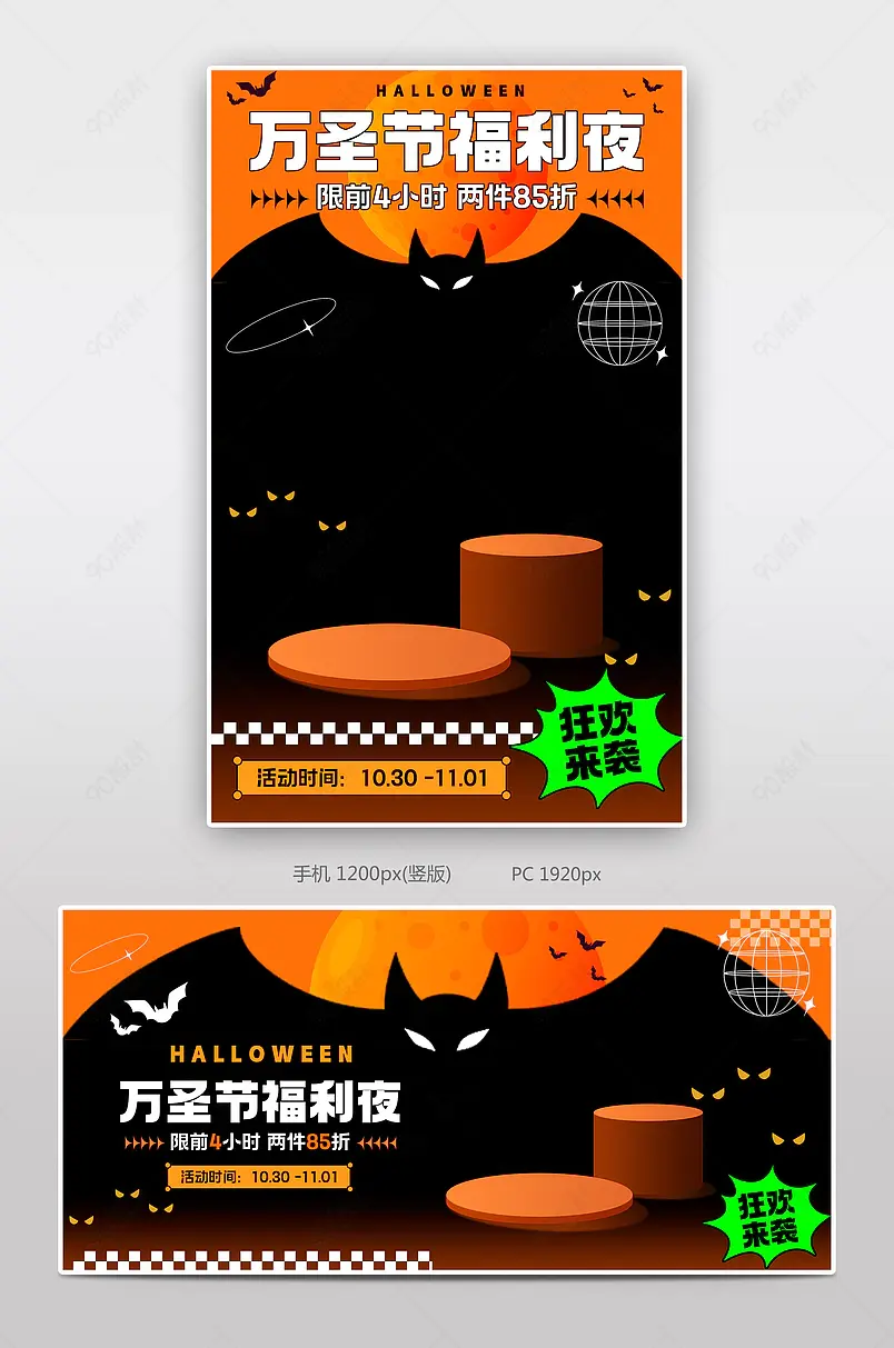 天猫万圣节疯狂派对时尚潮流数码家电活动海报