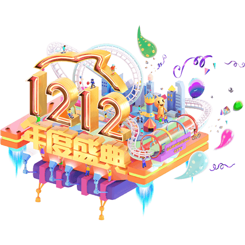 双十二年度盛典